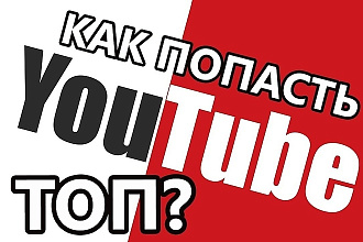 Оптимизация видео на YouTube