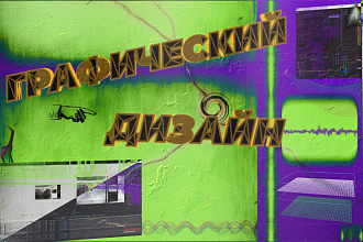 Монтаж и анимация
