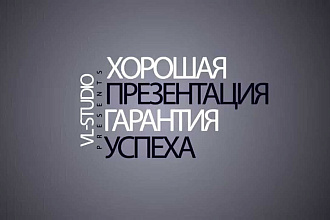 Презентации для доклада, вебинара, урока