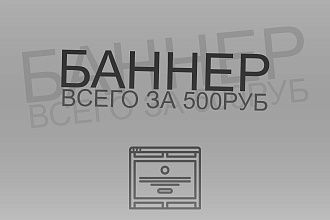 Баннер