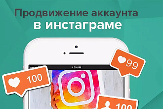 Продвижение инстаграм