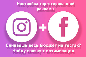 Таргетированная реклама в Instagram. Создание, настройка, ведение