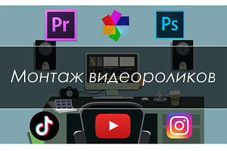 Смонтирую для Вас видео