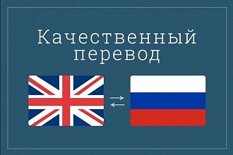 Переведу с русского на английский и наоборот