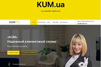 Дизайн главной страницы для Сервиса уборки