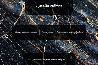 Дизайн сайта