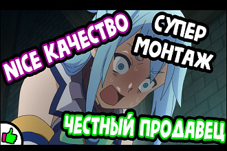 Видеомонтаж хорошего качества. Нарезки, субтитры, всё что вы захотите