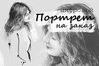 Портрет на заказ. Цифровая живопись