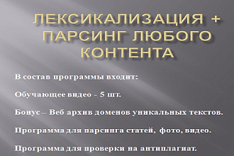 Продам программу для парсинга статей