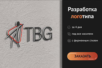 Разработка логотипа