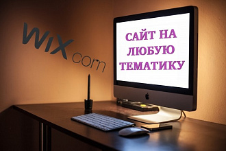 Создам новый сайт