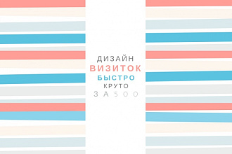 Создам дизайн-макет визитной карточки