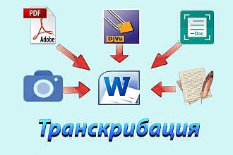 Сделаю перевод из аудио видео в текст