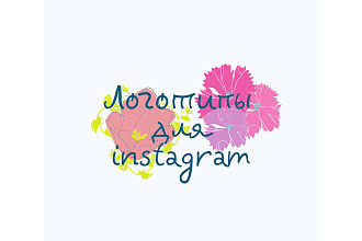 Создание логотипов для instagram