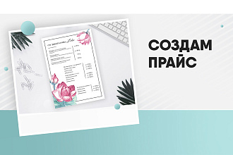 Прайс