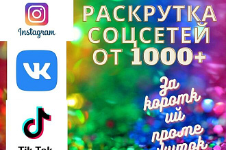 Наберу живых подписчиков в любые соцсети
