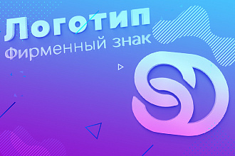 Логотип. Фирменный знак