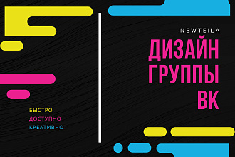 Оформление группы ВК