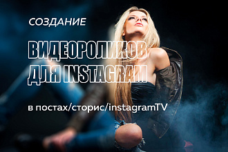 Создание видеоролика для instagram