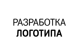 Оперативная разработка логотипа