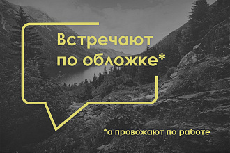 Создам 3 продающих обложки для твоего услуги