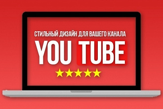 Сделаю красивую шапку канала