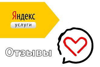 Напишу положительные отзывы