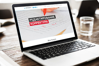 Корректура текста