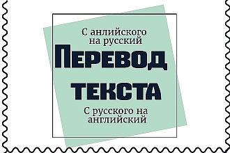 Переведу любой текст