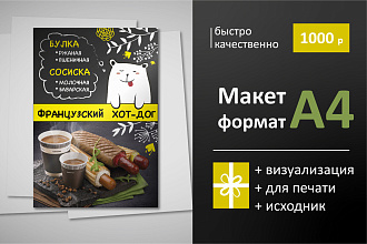 Дизайн листовки А4