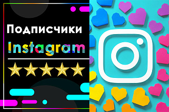 2000 Живых подписчиков Instagram c гарантией качества
