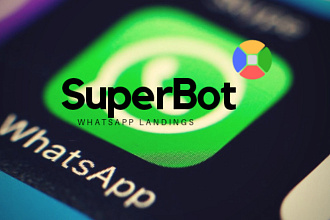 Разработка WhatsApp - лендинга