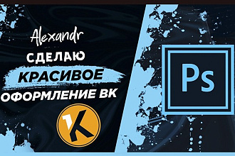 Оформлю группу VK