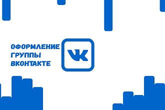 Оформление ВК