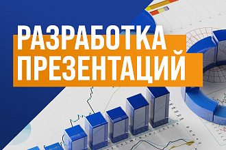 Дизайн презентаций в PowerPoint