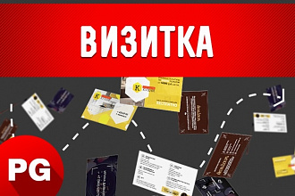 Сделаю визитку профессионально