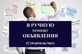 Размещение объявлений на строительных площадках
