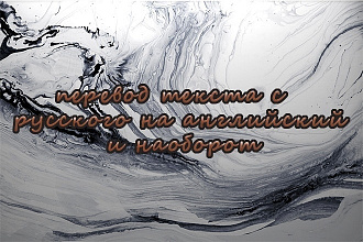 Переведу текст с английского на русский и обратно