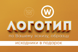 Логотип по эскизу Вектор