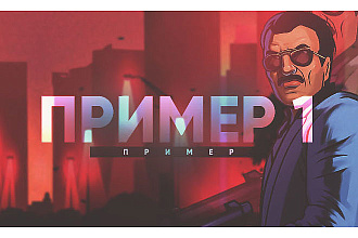 Сделаю красивую Шапку YouTube