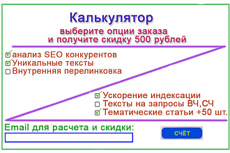 Сделаю тест, опросник или калькулятор на ваш сайт для роста CTR