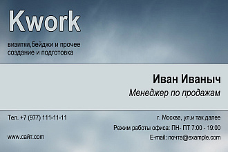 Визитки, бейджи