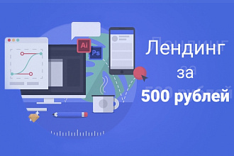 Создам дизайн сайта Landing page