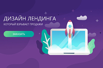 Современный дизайн landing page