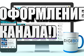 Оформление на YouTube