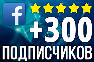 303+ подписчика в паблик на Facebook