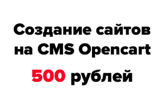 Создание интернет-магазина на Opencart