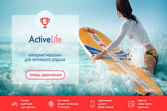 ActiveLife. Спортивные товары, охота, активный отдых