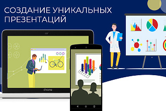 Создание презентации