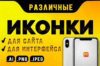 Иконки. Набор иконок
